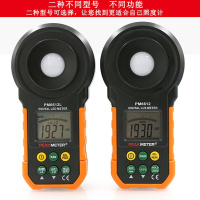 。华谊PM6612照度计环境光亮度测试仪亮度表测光仪高精度流明亮度