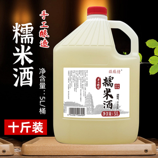 10斤原浆鲜酿客家桂花米酒泡酒低度甜酒 5L桶装 菇苏情糯米酒2.5