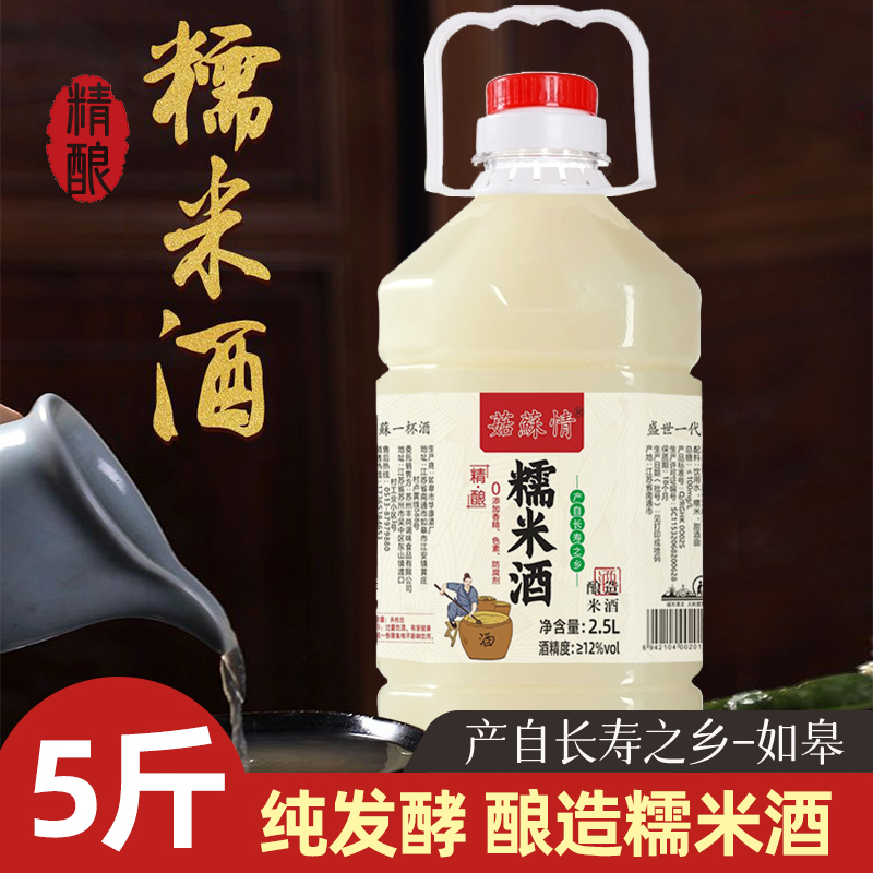 菇苏情精酿12度 糯米酒2.5L桶装客家0添加醪糟汁果酒泡酒原浆米酒