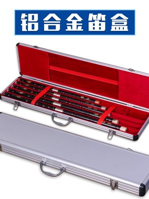 铝合金笛箱笛箫盒笛子包五六七八十二支只装笛子乐器包配件