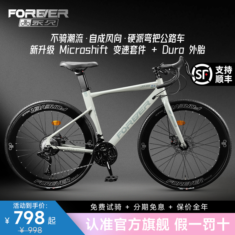 永久官方爆款公路自行车