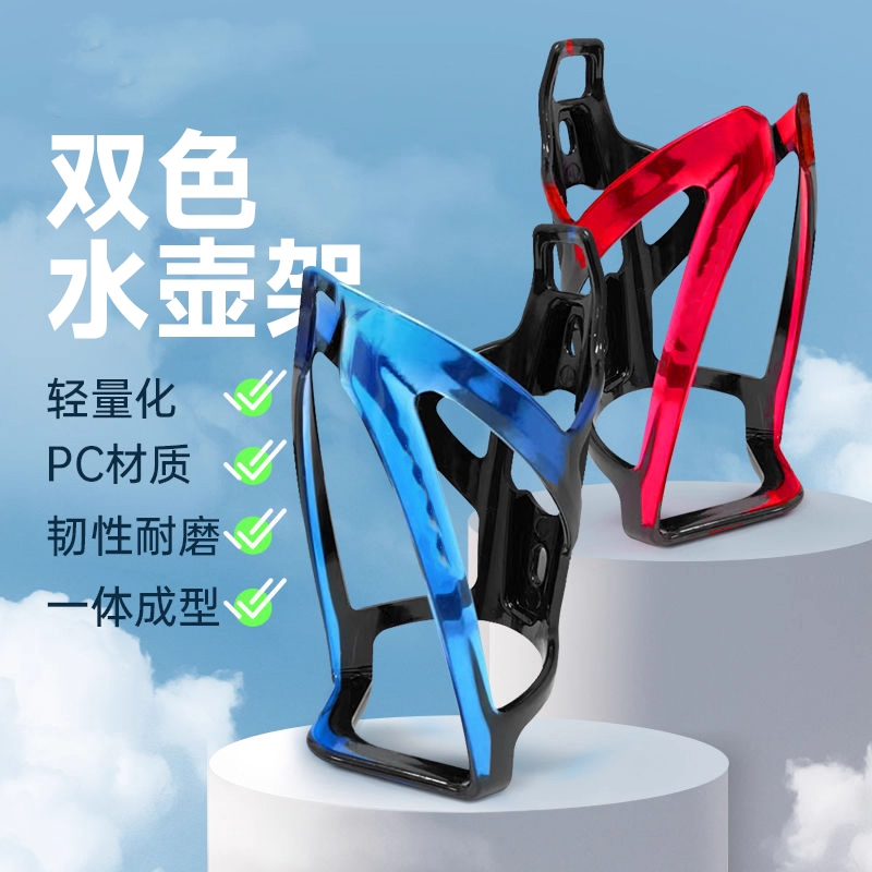 自行车水壶支架炫彩水壶架