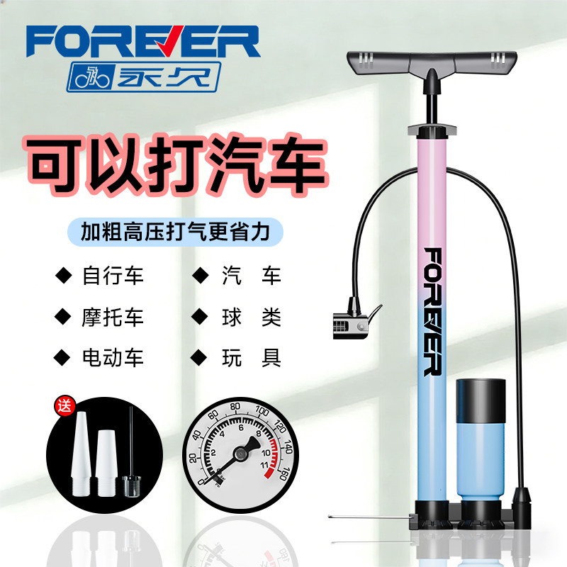 永久打气筒自行车家用高压多功能充气筒电动车汽车篮球气管子配件
