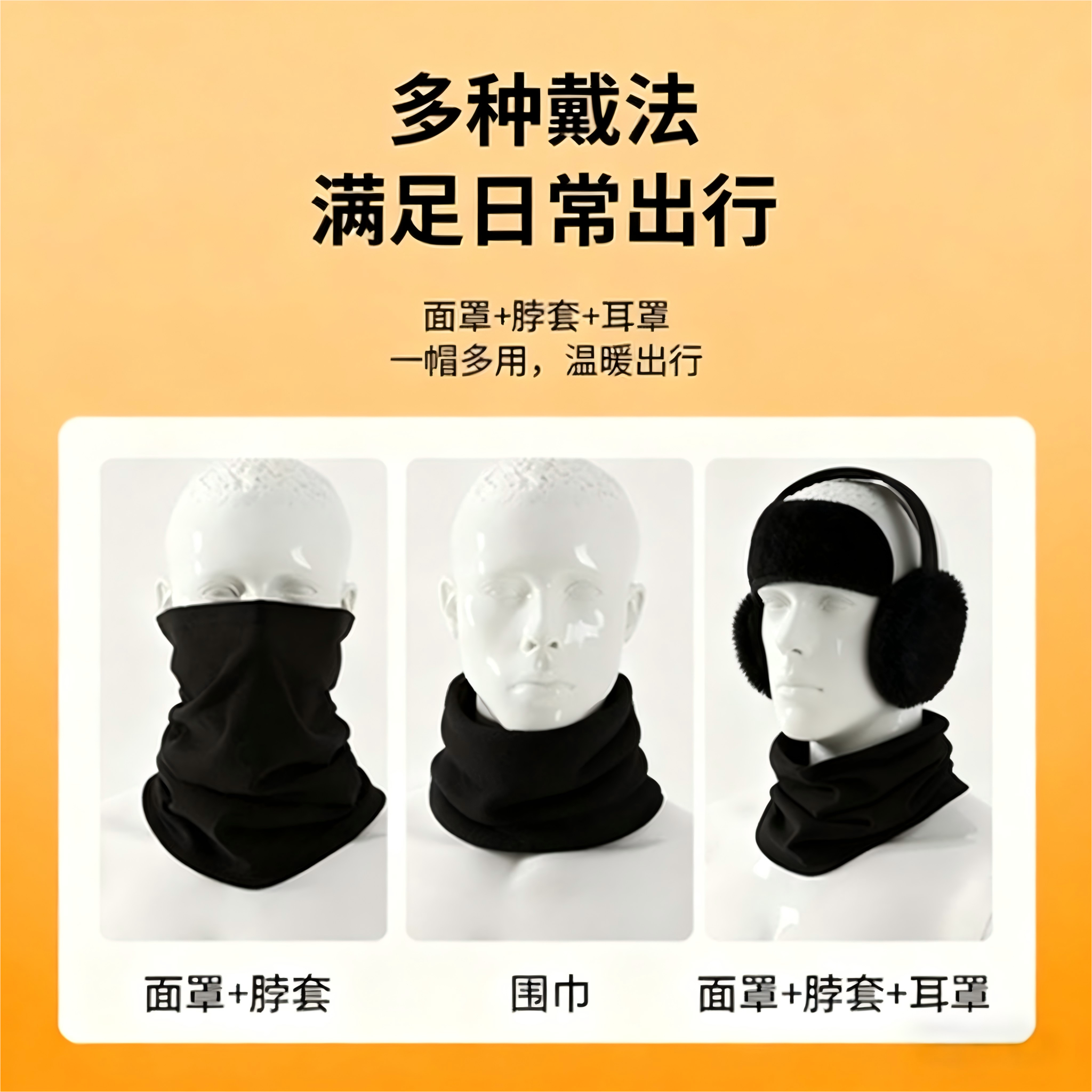 冬季保暖面罩户外跑步护颈防风寒加绒加厚防寒骑车保暖围脖套遮耳