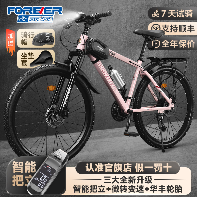 官方旗舰店永久山地自行车成人变速女款青少年女生公路车女士单车