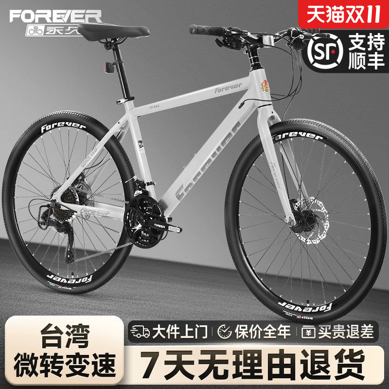 永久自行车变速成人男女款超快超轻赛车轻便大学生骑行单车