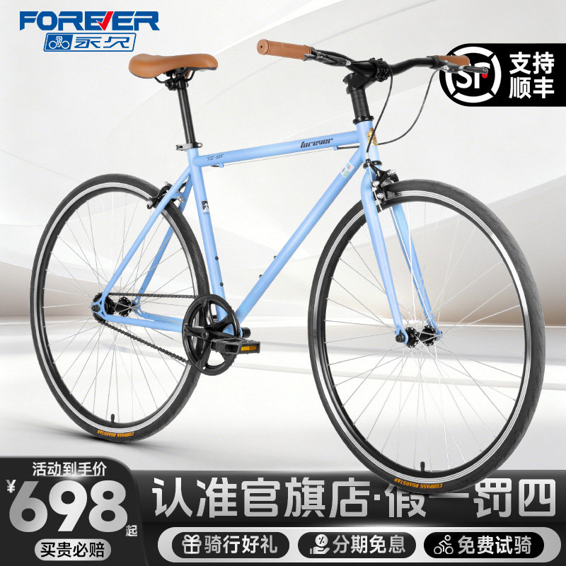 永久官方自行车成人男款轻便通勤公路车上班代步女士学生复古单车