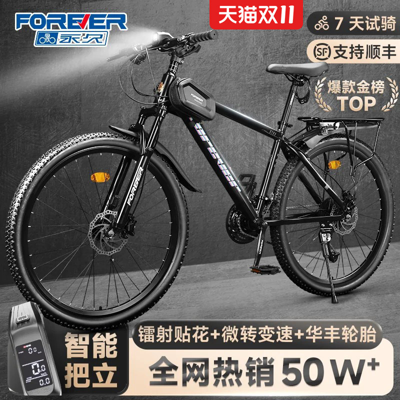 永久牌山地自行车男女式成人变速单车青少年上学代步越野休闲赛车
