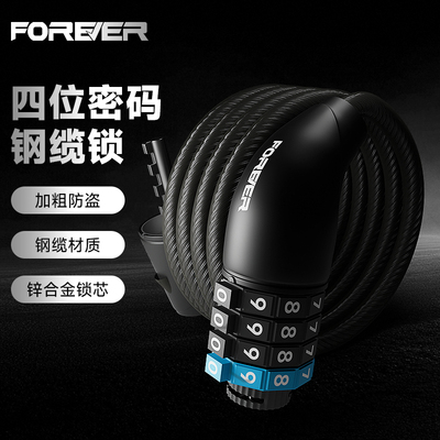 永久自行车密码锁加粗链条电动车钢缆防盗安全通用锁具骑行配件锁