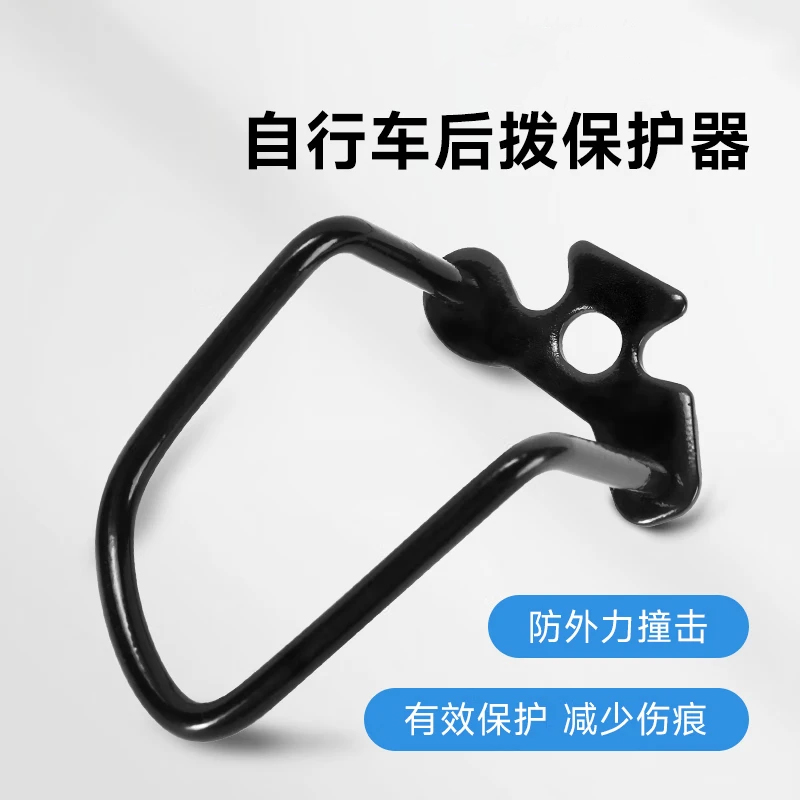 后拨保护器