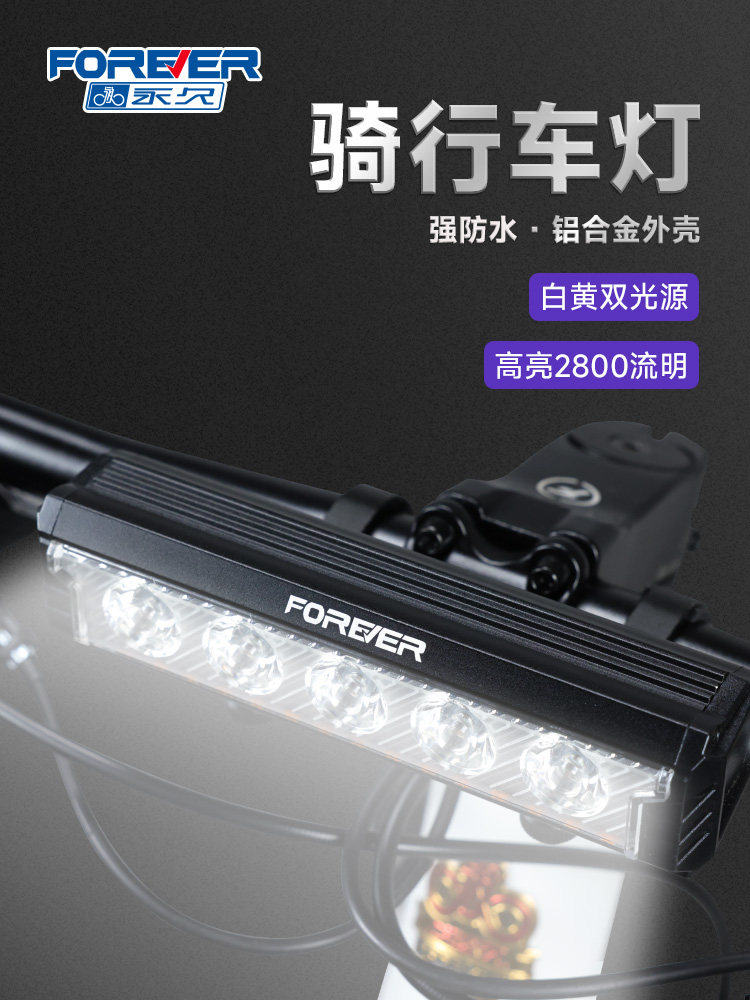 永久自行车前灯超亮强光夜骑灯多功能单车山地车骑行装备防雨水