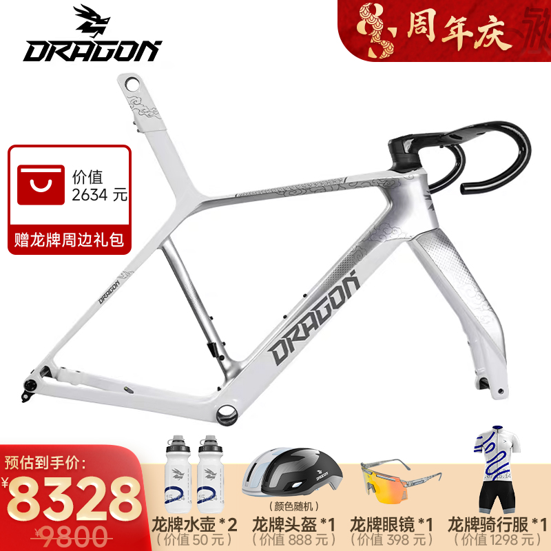 DRAGON龙牌庚辰经典收藏版碳纤维车架组·龙翼白