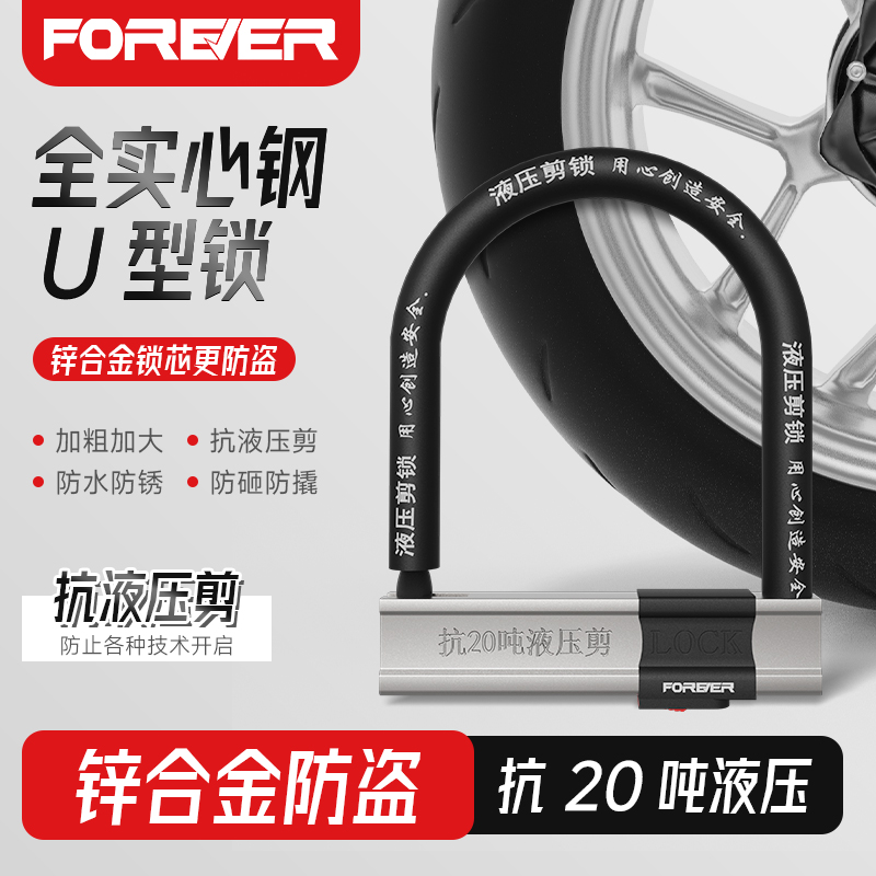 电动车专用防盗锁电瓶摩托车新款u型锁自行车山地单车三轮车车锁