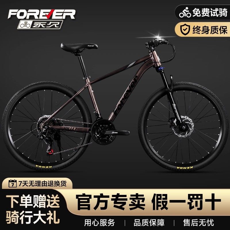 永久官方旗舰店山地自行车铝合金成人青少年单车学生变速公路赛车