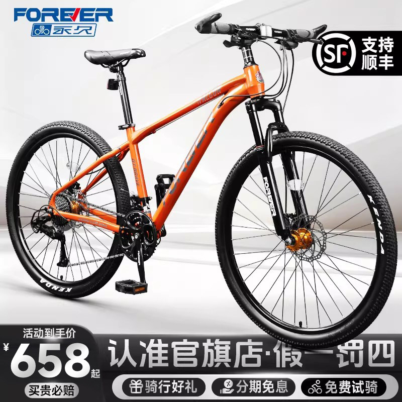 永久牌山地自行车变速越野男式公路单车成人女士中学生青少年赛车