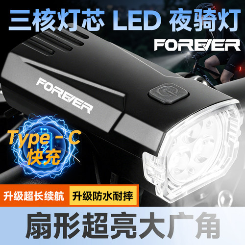 永久夜骑强光LED手电筒三灯