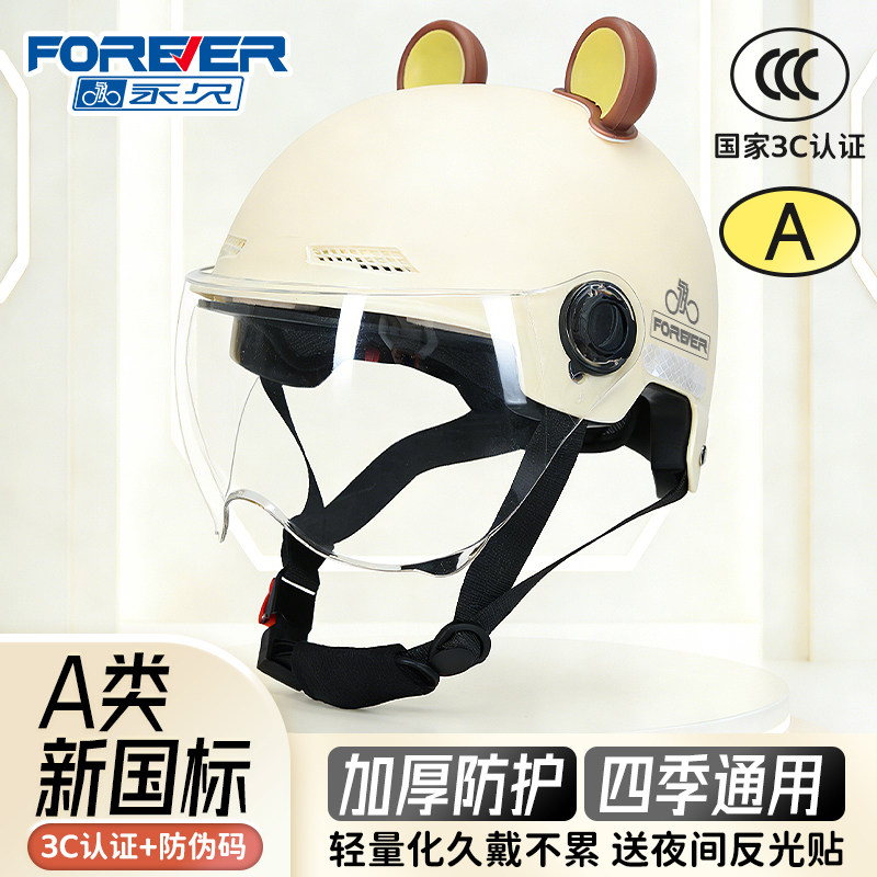 永久3C认证新国标骑行头盔男女四季防晒通用护耳男女款加厚安全帽