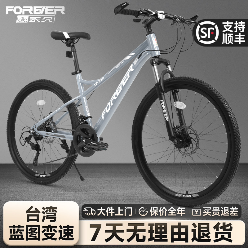 永久牌山地自行车成人男式女士减震单车青少年学生变速越野单车