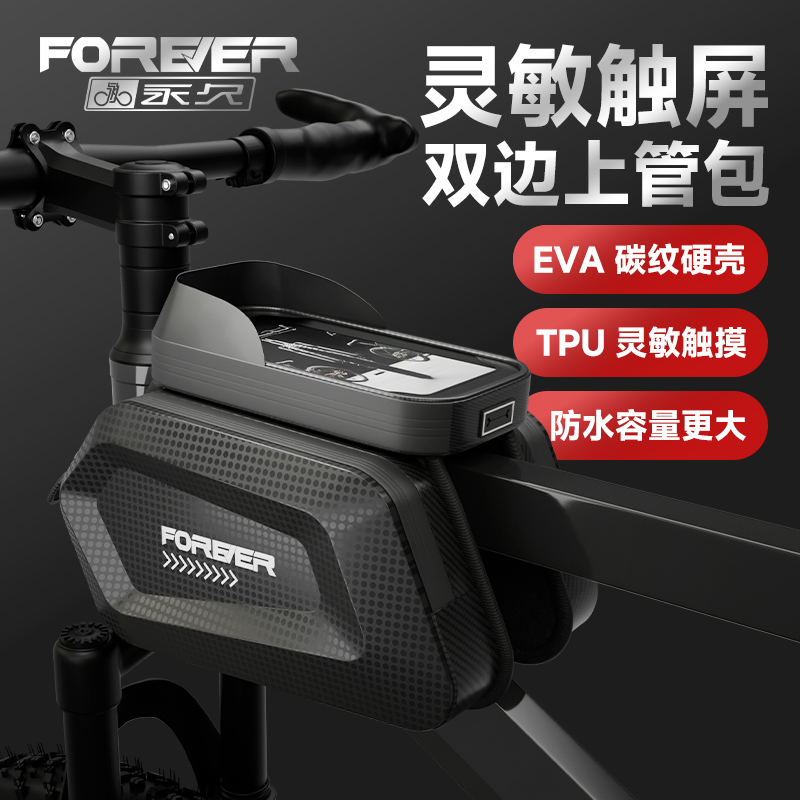 永久车前包上管包触屏包