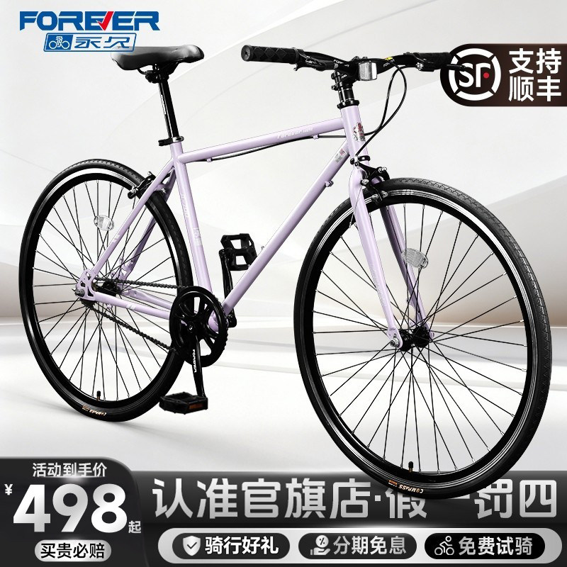 官方旗舰店永久自行车成人青少年变速通勤轻便700C女款骑行单车