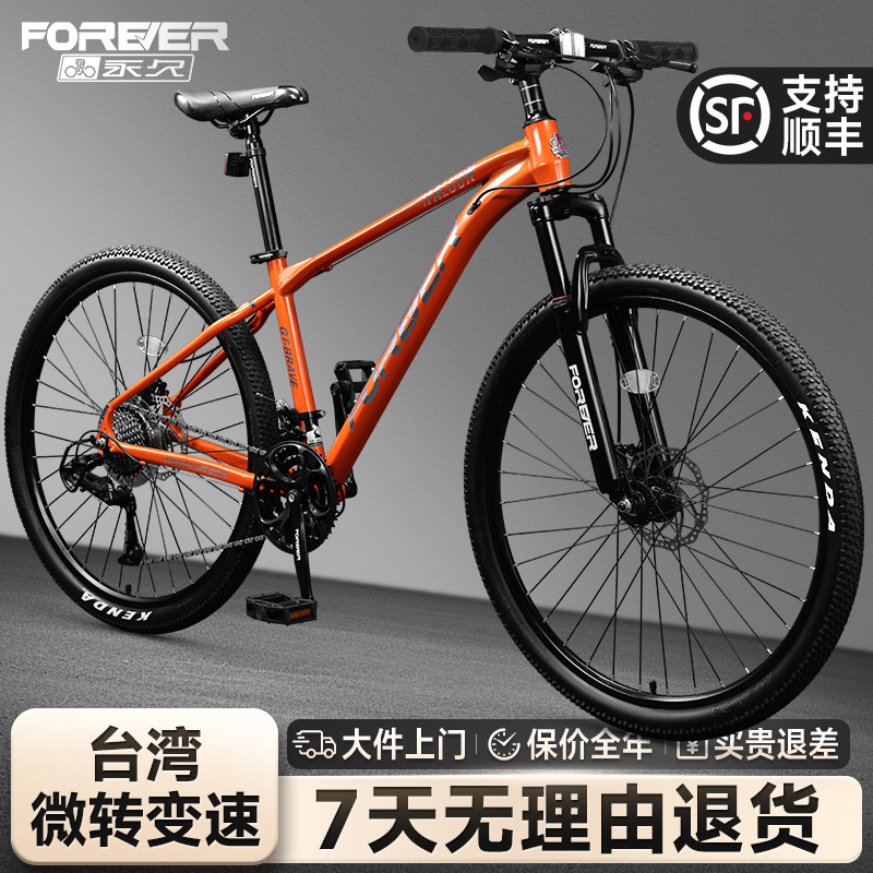 永久牌山地自行车变速越野男式公路单车成人女士中学生青少年赛车