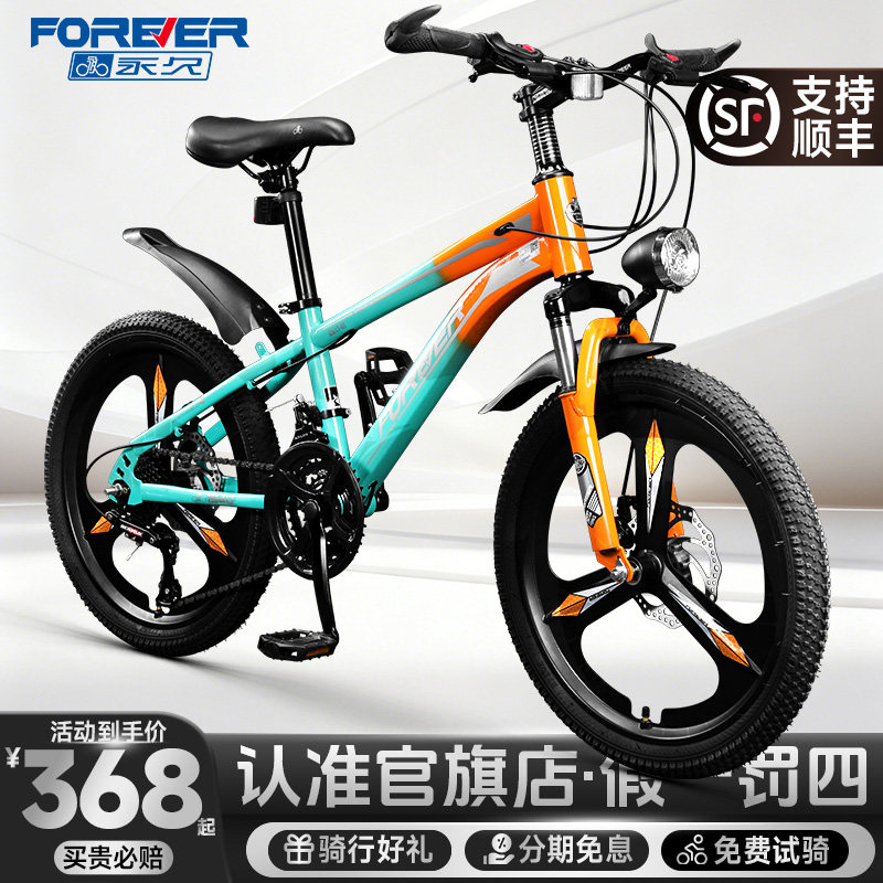 永久儿童自行车8到12岁-15岁青少年小学生变速山地车男童女孩单车,自行车/骑行装备/零配件,青少年学生车,淘宝优惠券,粉丝福利购,淘宝优惠卷