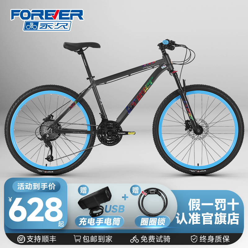 永久官方旗舰店山地自行车