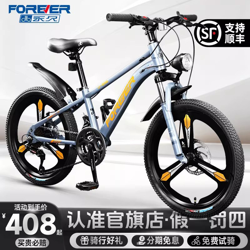 永久儿童自行车8一12岁变速山地车青少年男女孩小学生中大童单车