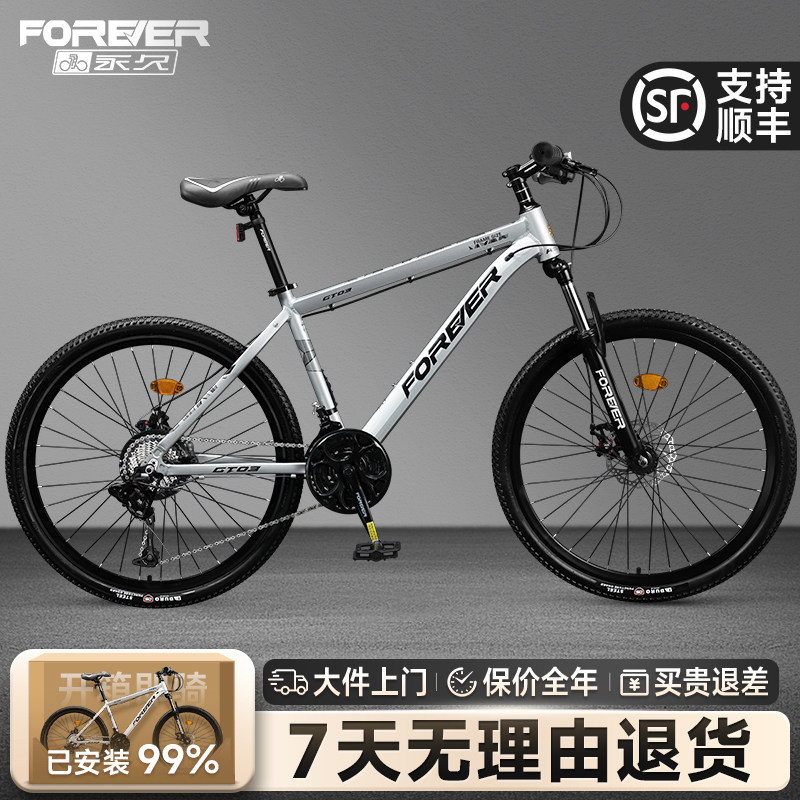 永久铝合金山地自行车男女款青少年学生公路赛车变速减震成人单车