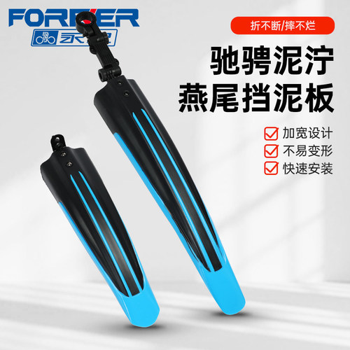 永久山地车挡泥板防水板