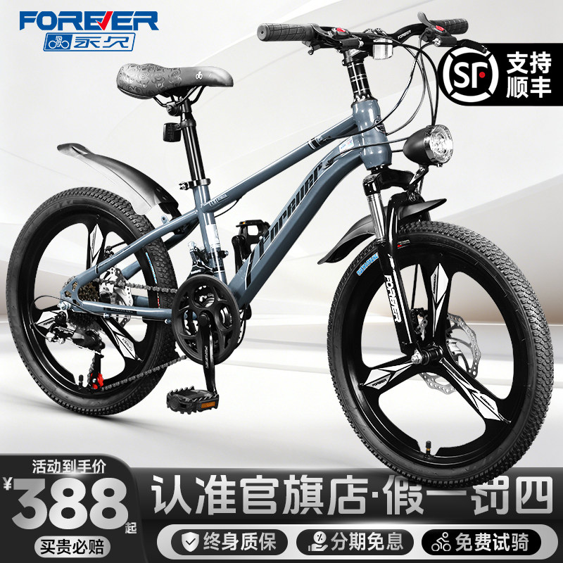 永久儿童自行车中大童青少年款变速山地车8-12岁男女孩小学生单车