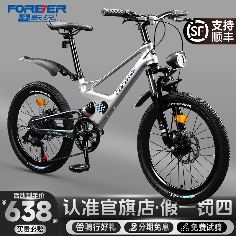 永久官方镁合金自行车软尾双减震中大童8-12岁学生变速儿童山地车