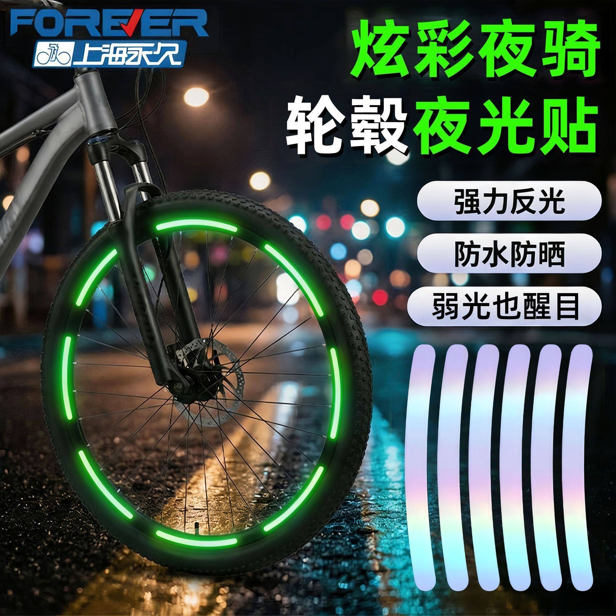 自行车高反光贴夜骑警示贴电动车汽车长条夜光贴发光轮胎贴通用