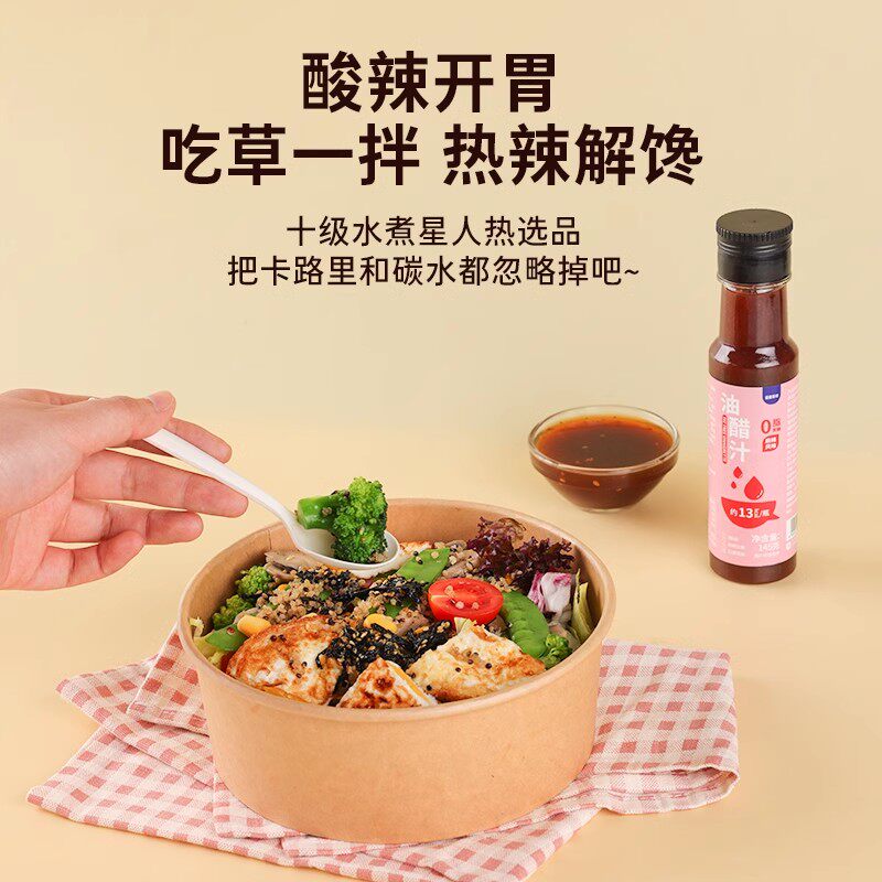 0脂肪油醋汁沙拉汁蔬菜水果专用酱料水煮拌菜减低卡糖轻食调料汁