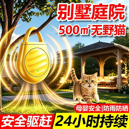 驱猫超声波神器室外长效强力除赶汽车2026新款庭院子室外防流浪猫