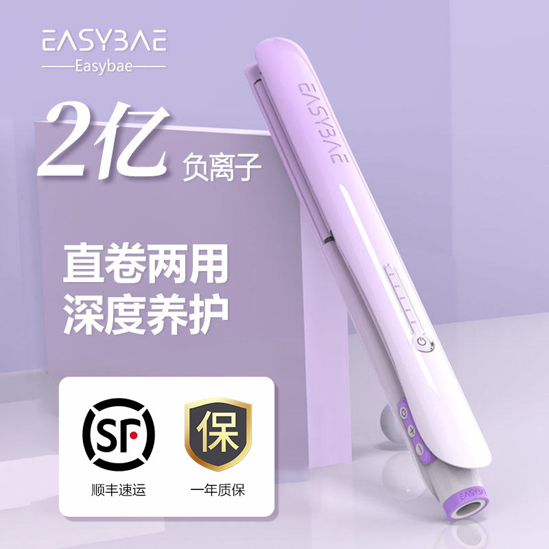 (Easybae)两用负离子直板夹蛋卷头卷发棒直发夹持久定型蓬松直板