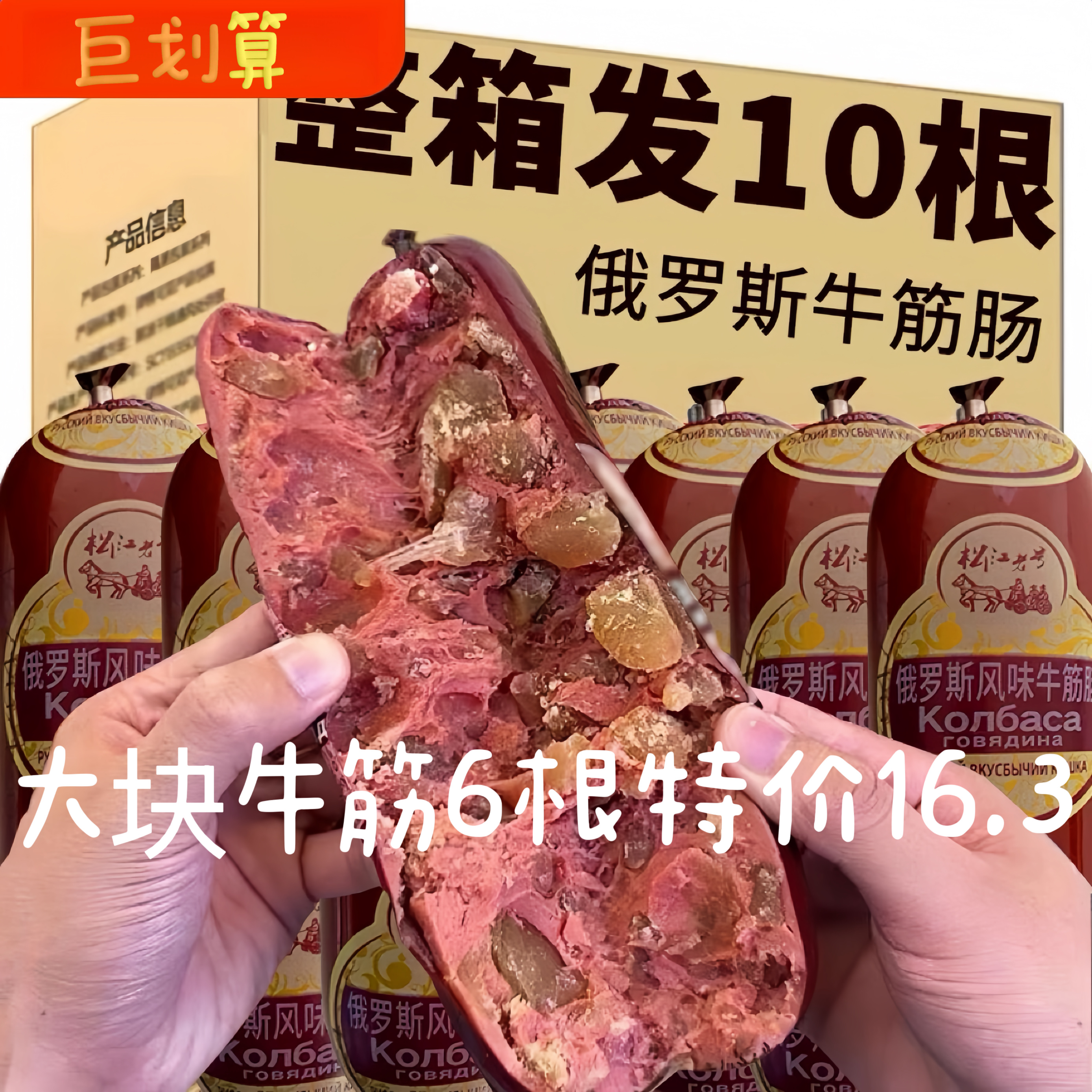 风味网红即食品俄式卢布肠