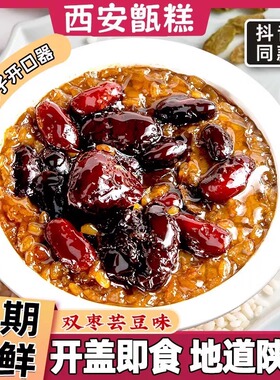 西安甑糕即食正宗红枣芸豆糯米甄糕210g陕西特产蜜枣镜糕小吃速食