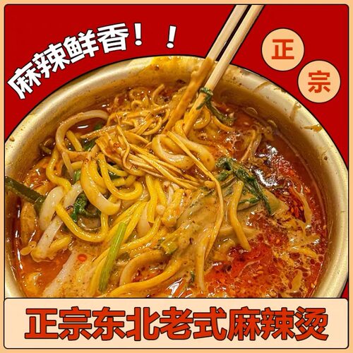 东北桦南老式大碗自煮麻辣烫