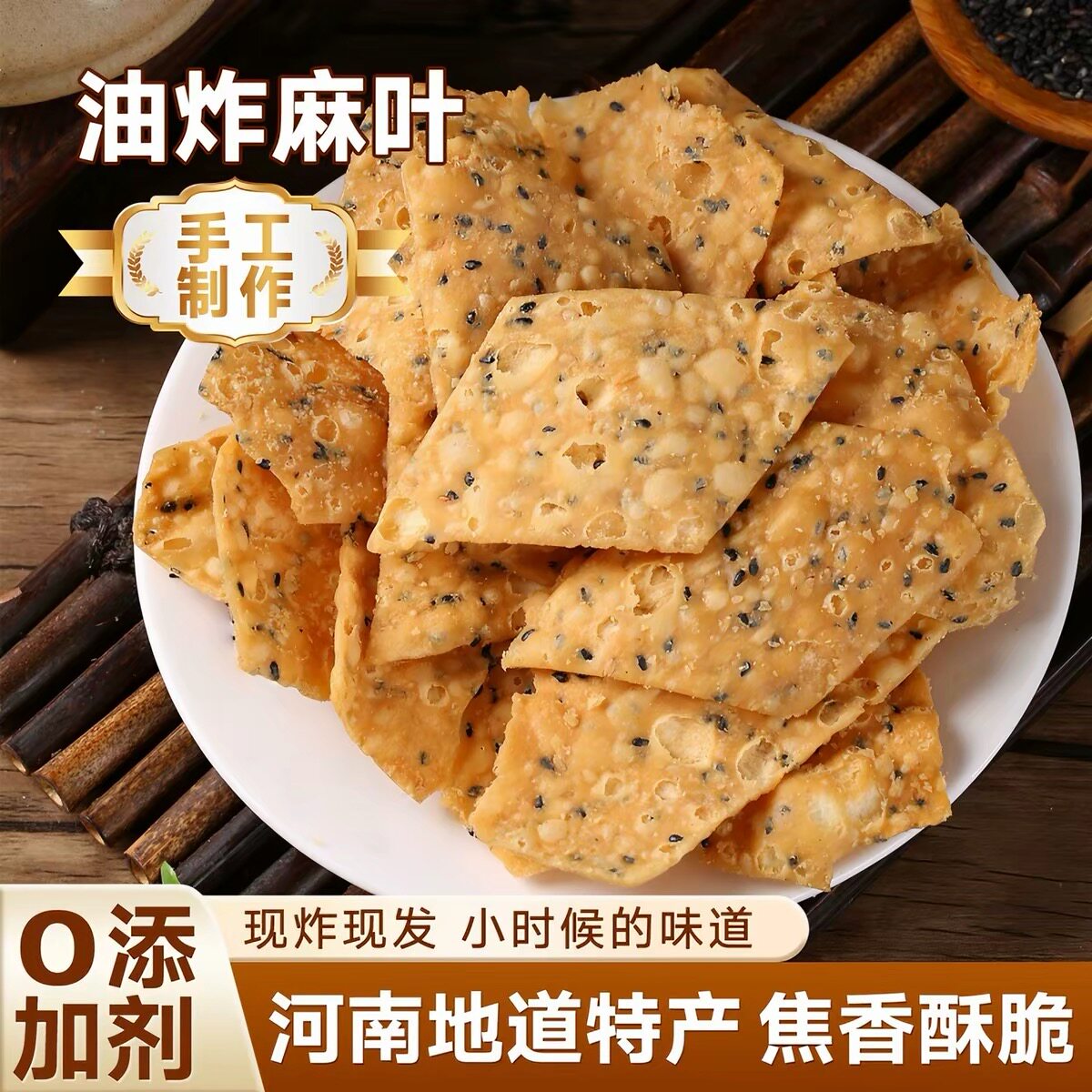 油炸麻叶子好吃的零食老式麻叶子排叉糕点麻花特产馓子儿时怀旧