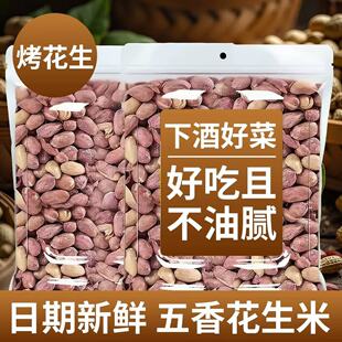 美味新烤熟山东五香花生米香酥香脆蒜香奶油大粒花生米解馋零食