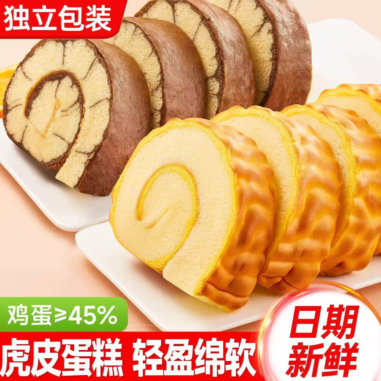 虎皮蛋糕卷面包整箱早餐