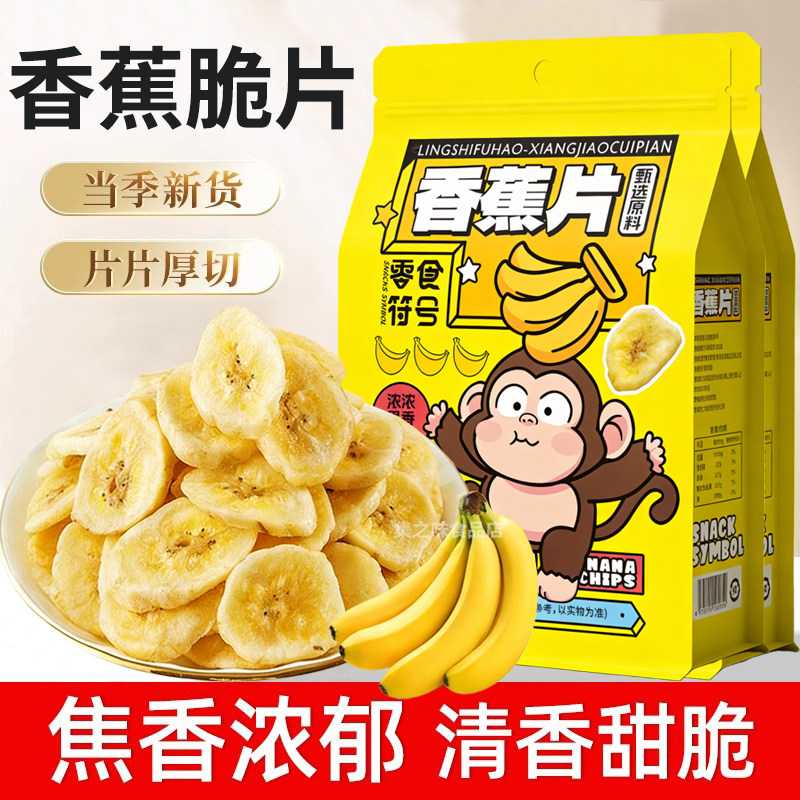 零食符号香蕉片干500g香蕉干脆片进口水果干散装休闲小吃解馋零食