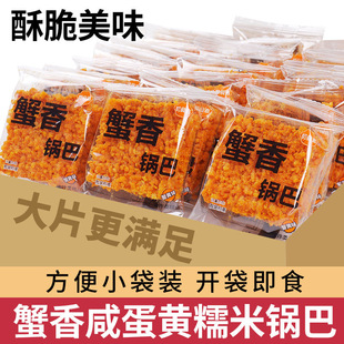 蟹黃鍋巴咸蛋黃味糯米鍋巴網(wǎng)紅零食安徽特產(chǎn)休閑食品獨立包裝 整箱