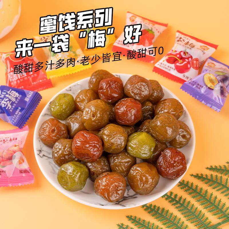 混合蜜饯混合果干话梅酸甜梅肉干休闲糖果梅子凉果混合零食年货