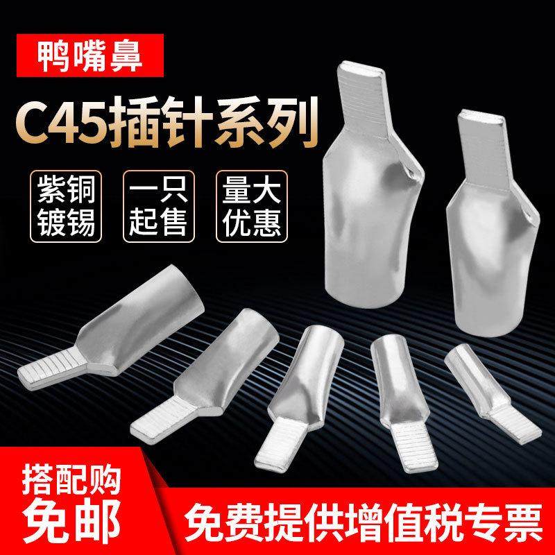 C45紫铜插片冷压插接端子接线鼻鸭嘴铜鼻子DZ47空开插针断路器,电子/电工,接线端子,淘宝优惠券,粉丝福利购,淘宝优惠卷