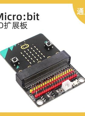 Microbit扩展板 GPIO延伸外接模块 micro:bit V2.2通用开发转接板
