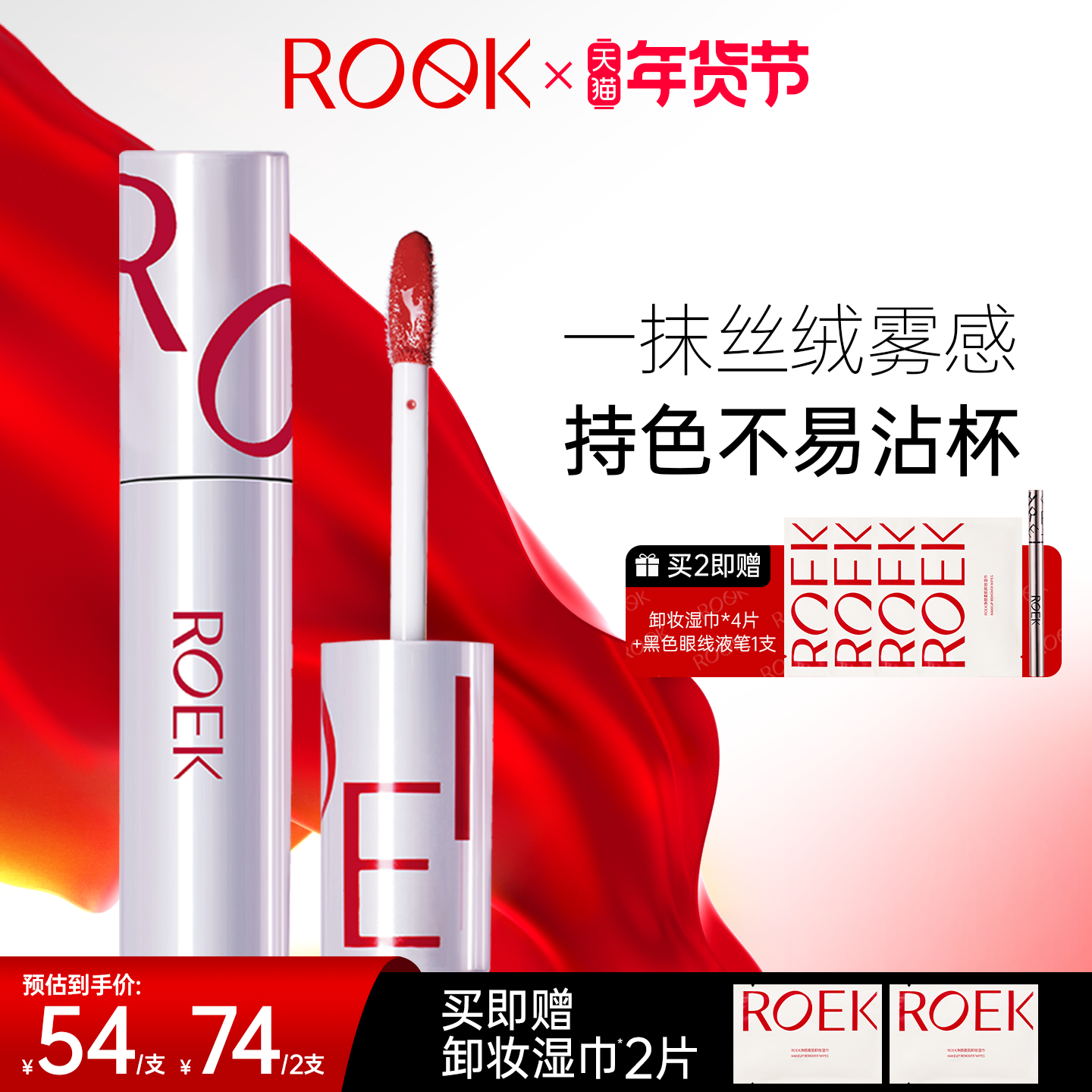 【年货节狂欢】ROEK口红唇釉女唇蜜裸色系不掉色不沾杯水光镜面
