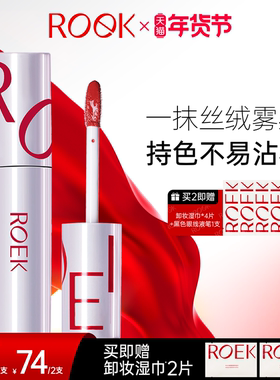 【年货节狂欢】ROEK口红唇釉女唇蜜裸色系不掉色不沾杯水光镜面