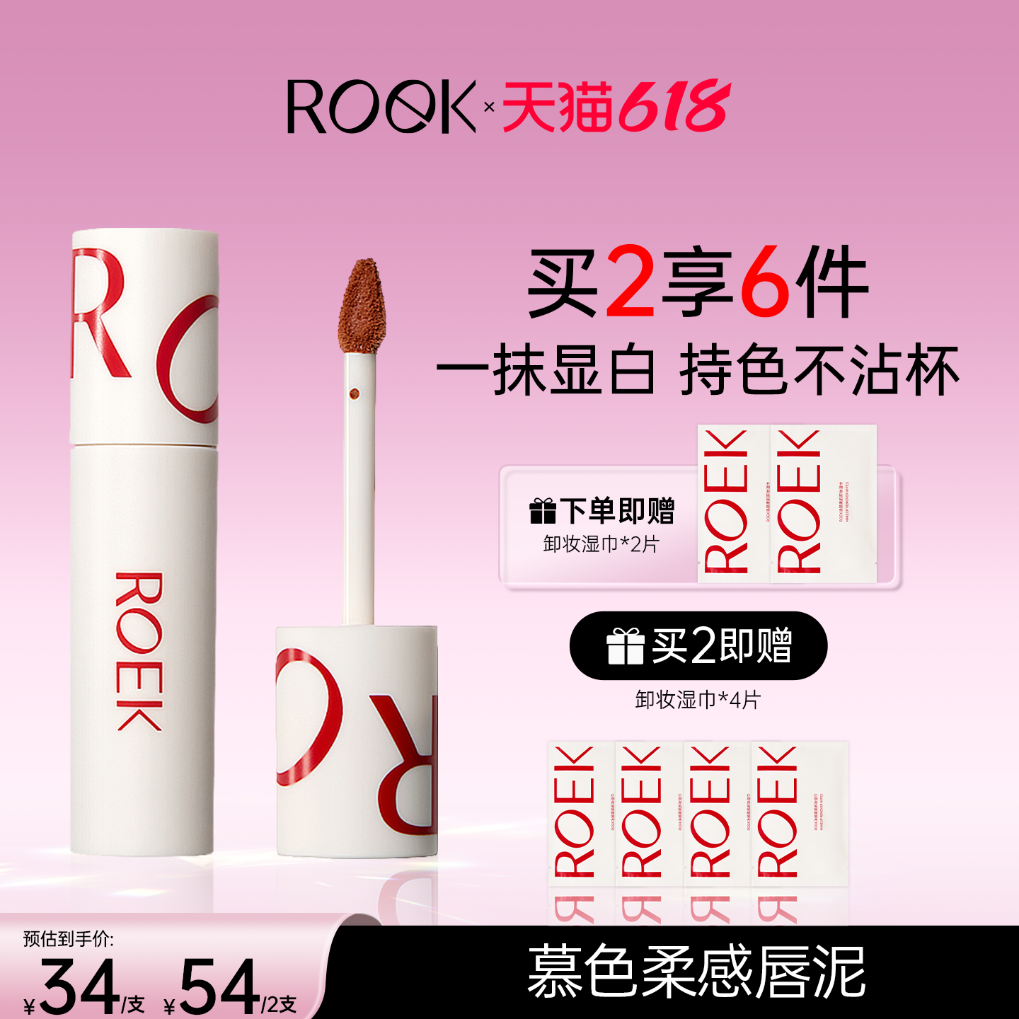 【618提前购】唇泥雾面素颜彩妆口红唇彩学生平价小众品牌正品